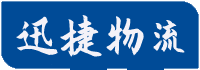 重慶恒翔物流公司