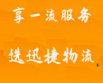 優質服務