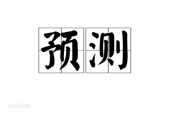 物流預(yù)測(cè)