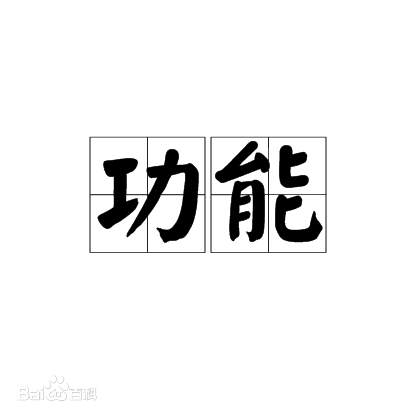 物流概念與功能