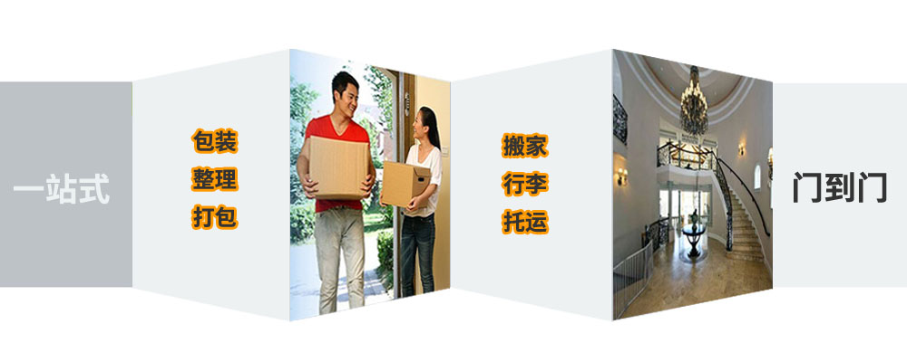 佛山長途搬家 佛山長途搬家